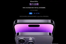 iPhone 14禁止在9月16日8点前开机激活 违者罚款20万图片