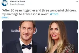 官宣！45岁托蒂正式跟妻子签字离婚，曾被爆出跟小12岁少妇有染图片