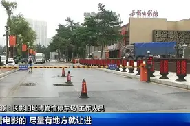 关于长春市停止收费、取缔停车场，记者踏查！官方回复图片