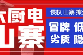 三大山寨厨电品牌霸占市场半壁江山，山寨欧派山寨樱花山寨好太太图片