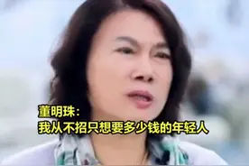 绝不招只想要工资的年轻人！董明珠言论被全网痛斥：资本忽悠人图片