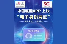 中国联通App上线电子身份凭证！办业务再也不怕忘带身份证图片