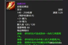 魔兽世界：60年代玩家公认最强法杖，硫磺法杖和搜魂者你选谁？图片