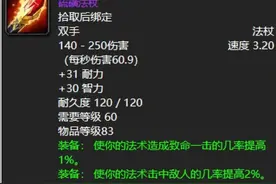 魔兽世界：60年代玩家公认最强法杖，硫磺法杖和搜魂者你选谁？图片