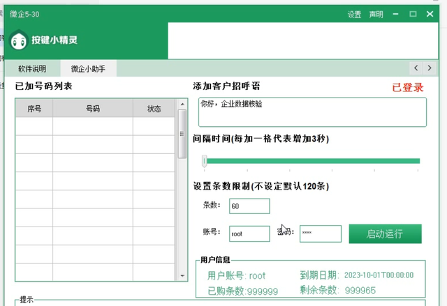 销售必看!提高获客效率app推荐