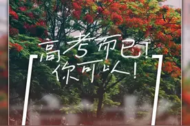 高考语文默写押宝及易错警示图片