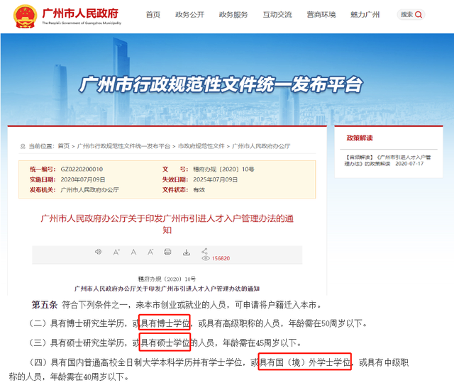 留学证书这么多，哪种可落户广州？