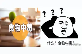 知吗？开门┋食物中毒种类多，预防攻略请收藏！图片