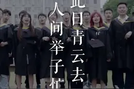 互道珍重！用古诗词祝福2022毕业生图片