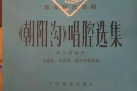 77年版的《朝阳沟》，为什么没有随年代而尘封？图片