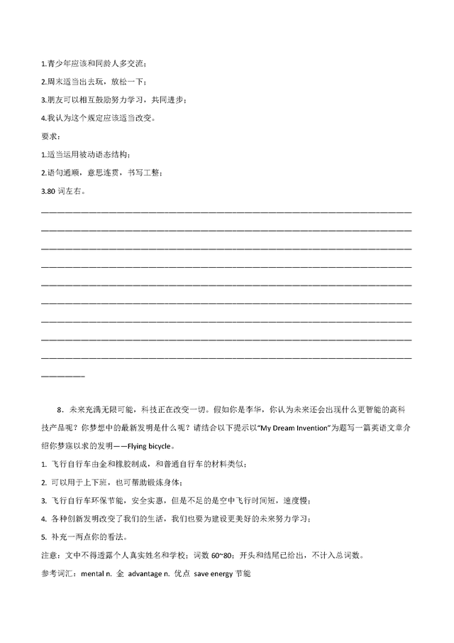2023上海中考英语作文优化技巧和过渡方法（思维导图+背诵手册）