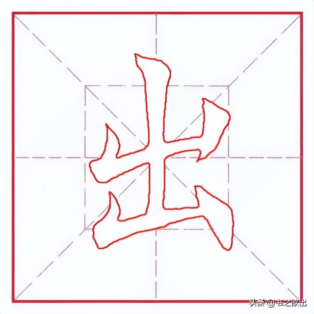 进的笔顺,入rù,字义,笔画,组词,造句 - 冷思维