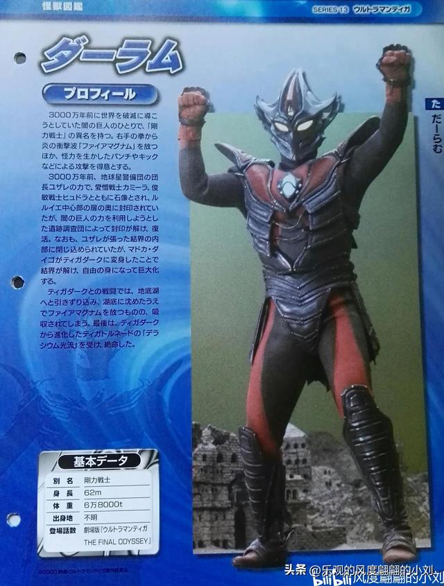 迪迦奥特曼怪兽图鉴大全