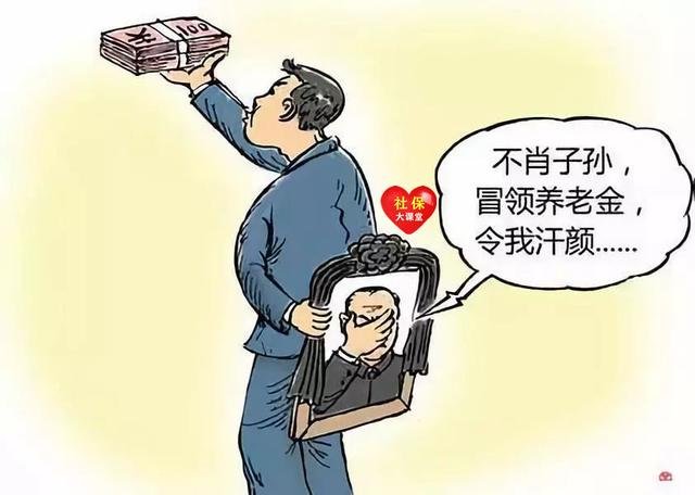 国家开始严查这几类退休人员！要停发养老金、退钱，甚至可能坐牢