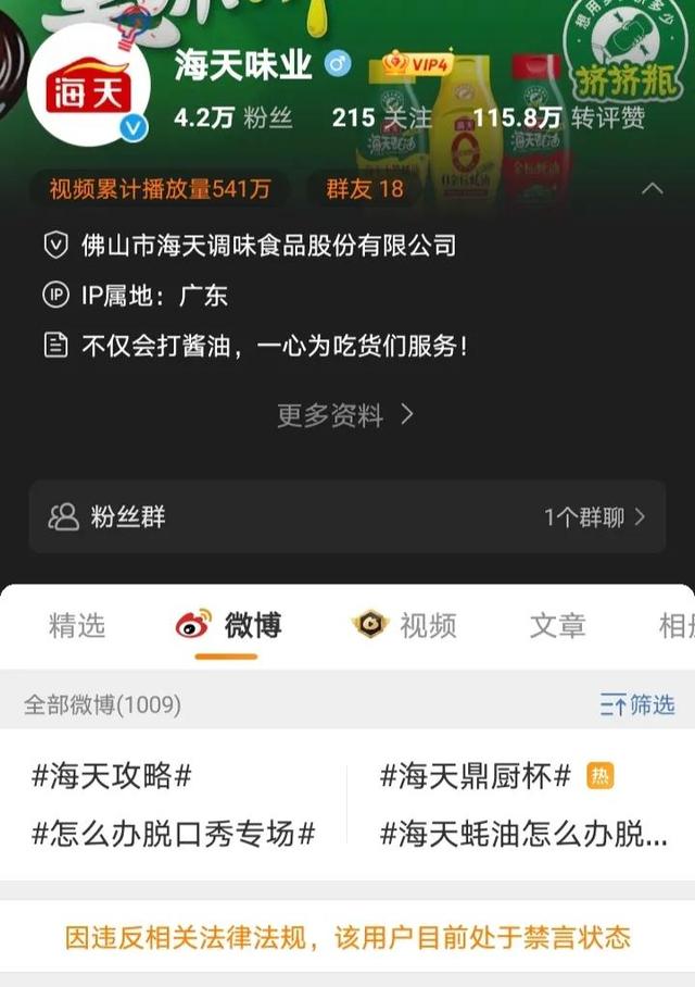 丁香系列账号被禁言引发猜测,微博营销APP或违反条约,禁言不冤