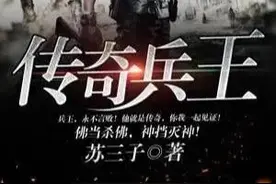 3本军事类小说，精品巨作，强者的世界，紧张刺激，百看不腻图片