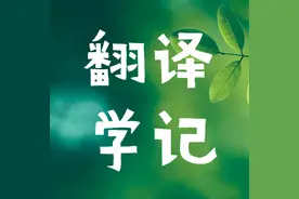 交际与传播之争：“Intercultural Communication”的在华理论旅行图片