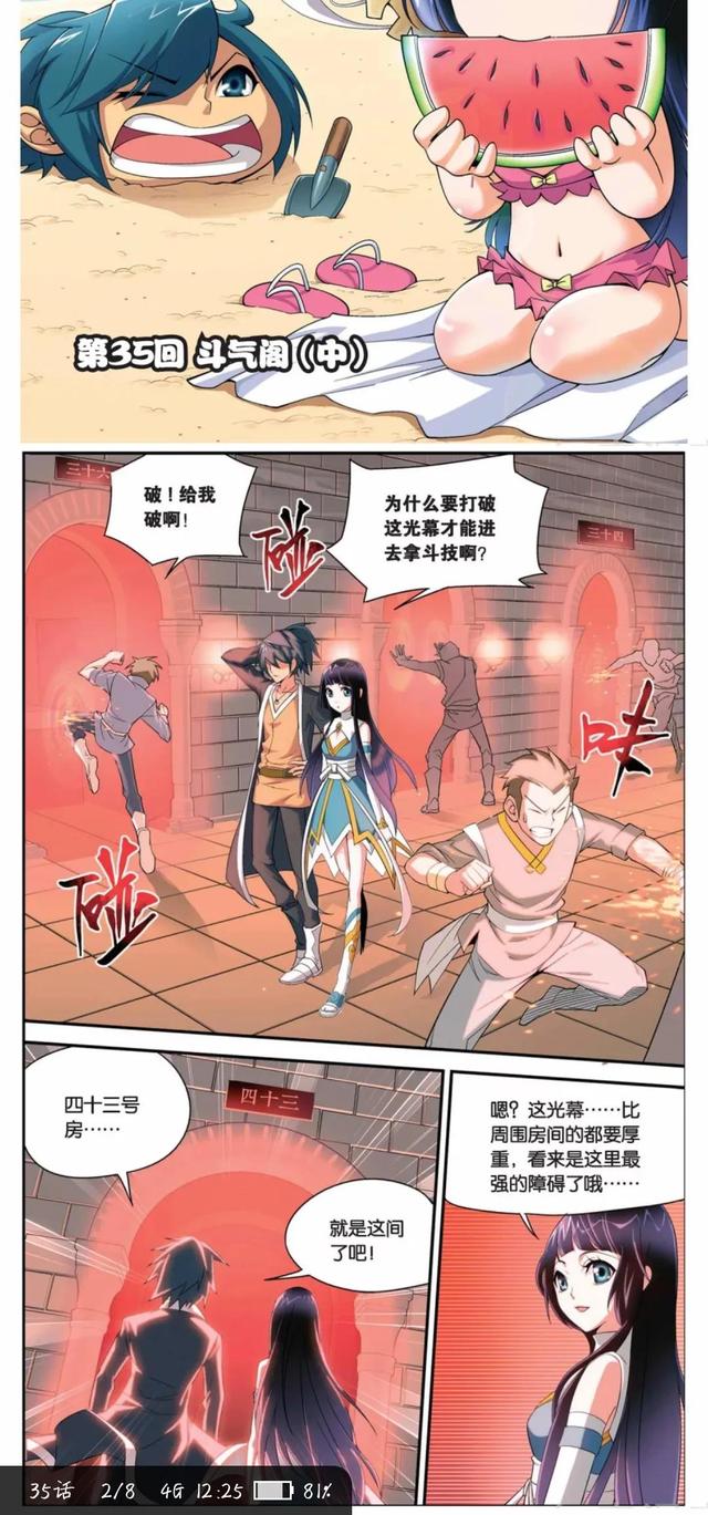 斗破苍穹漫画连载中…第三十四～三十六回