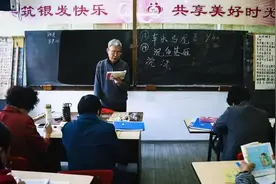 代课教师月薪两千，“银发教师”月薪三千五，二者的差别在哪里？图片