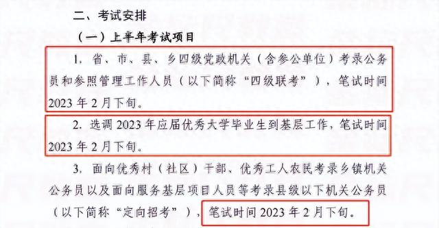2023年公务员联考时间有消息了，2月下旬可能考试，考生重视！