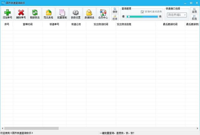 淘宝天猫通过快递单号批量快速查询物流信息的方法