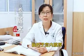 子宫内膜厚，总刮宫也不是办法！图片