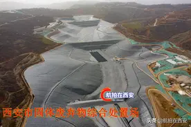 西安市新的垃圾填埋场在这里，目前已经投用很久图片