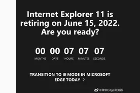IE浏览器退役后还能用吗？附详细解读图片