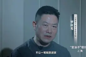 好大的“官瘾”！落马市委书记开家庭会议也设“秘书长”图片