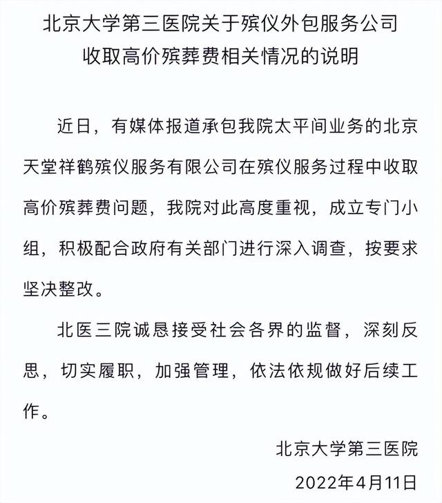 “天价殡葬费”追踪：承包公司什么来头？幕后老板生意圈被挖…