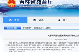 吉林省拟新增一所高校！图片