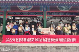 “一封家书传家风” 西城区妇联开展家庭家教家风建设系列活动图片