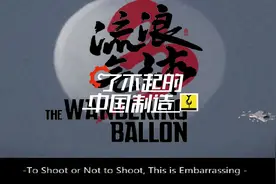 中国“流浪气球”狂飙的背后藏着哪些科研功用？图片