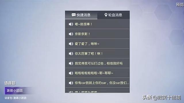 “吃鸡”新款语音包曝光！2款皆为小团团专属，获取方式很良心