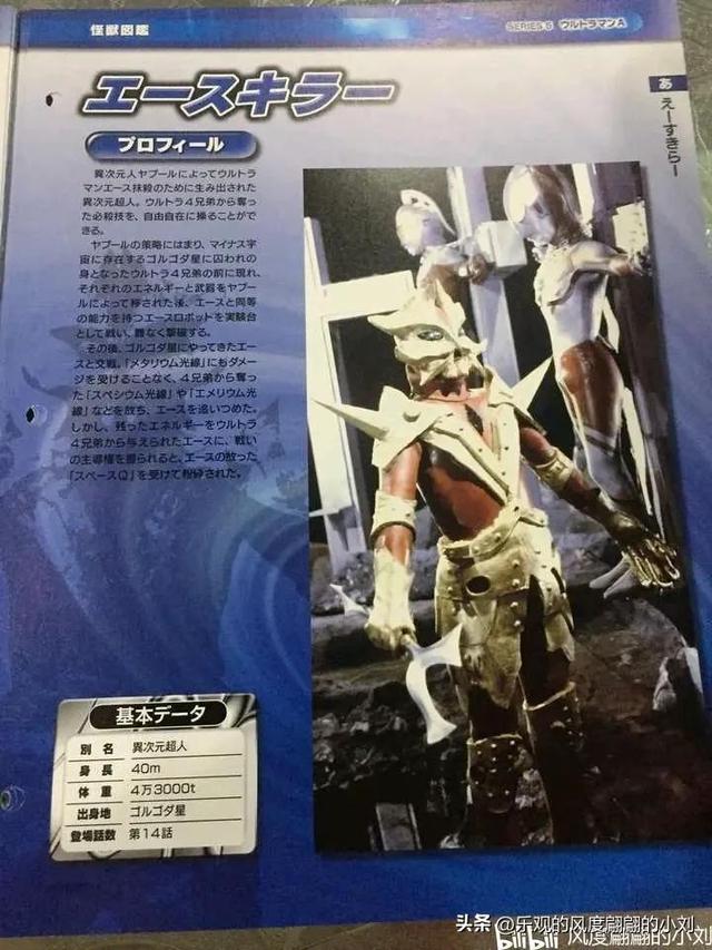 艾斯奥特曼怪兽图鉴