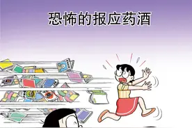 哆啦A梦40卷4恐怖的报应药酒图片
