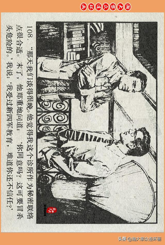 瀚大黎众｜广西版爱国传奇故事连环画《中国人》梁启德绘画