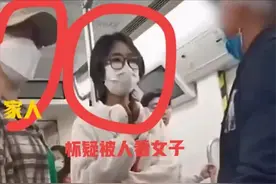 以案释法：地铁女子怒骂男子偷看！男生怒怼：就露一对眼珠子看啥图片