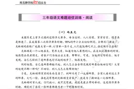 三年级阅读理解资料分享，每天让孩子练一练！（附答案）值得收藏图片