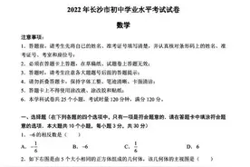 中考真题——2022长沙中考数学试卷图片