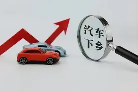 “汽车下乡”或于6月出台？中汽协：假消息！网友：开始选车了图片