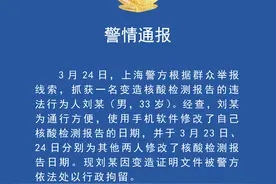 上海警方警情通报图片