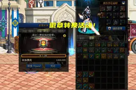 DNF：转换出buff徽章要留着！镶嵌新神器换装，拍卖行能够交易图片