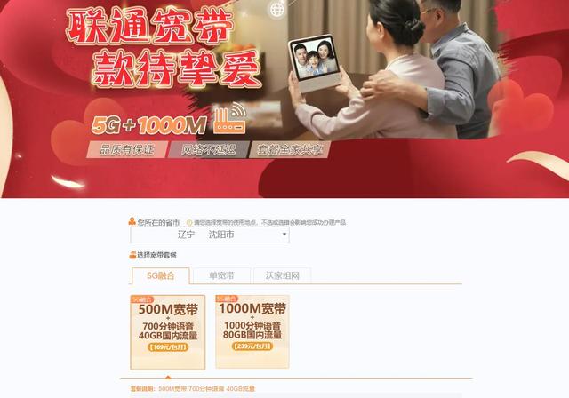 沈阳网站建设套餐报价（沈阳联通电信移动宽带办理费用和种类对比）