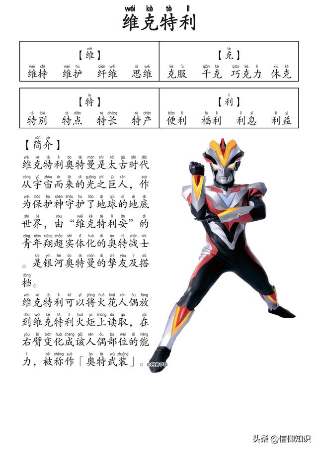 高清版本奥特曼识字进阶版，可下载打印