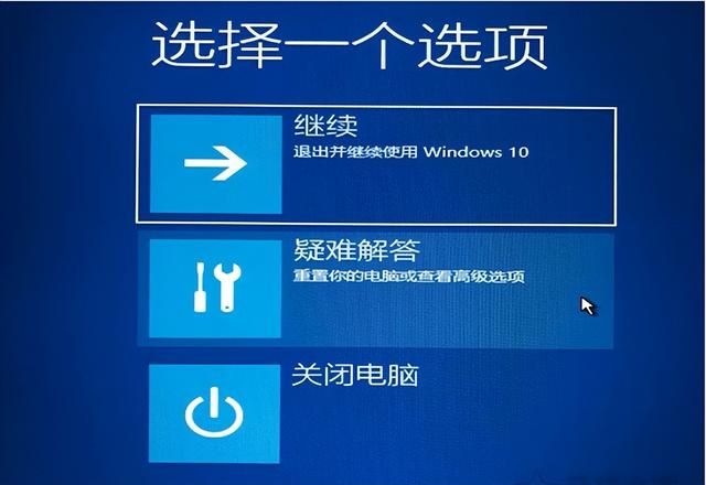 Windows 10开机提示"自动修复"无法修复你的电脑解决方法
