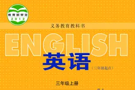 冀教版三年级上册英语电子课本及单词，字母占格图片（三起高清）图片