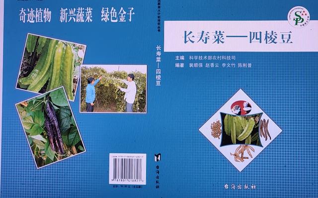 起源地品牌产品——濮阳四棱豆