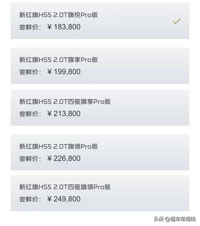 新车 | 换装2.0T高功率发动机+8AT变速箱，试驾新款红旗HS5