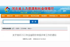 事关评职称！河北最新通知图片